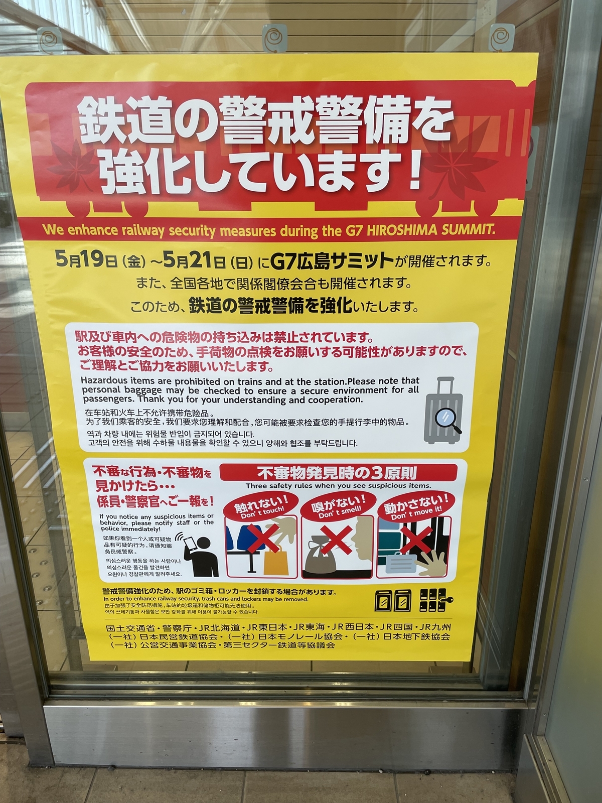 岡山市北区】5/18(木)～5/21(日)G7サミット影響で岡山駅コインロッカー/ごみ箱の使用停止（岡本康史） - エキスパート -  Yahoo!ニュース