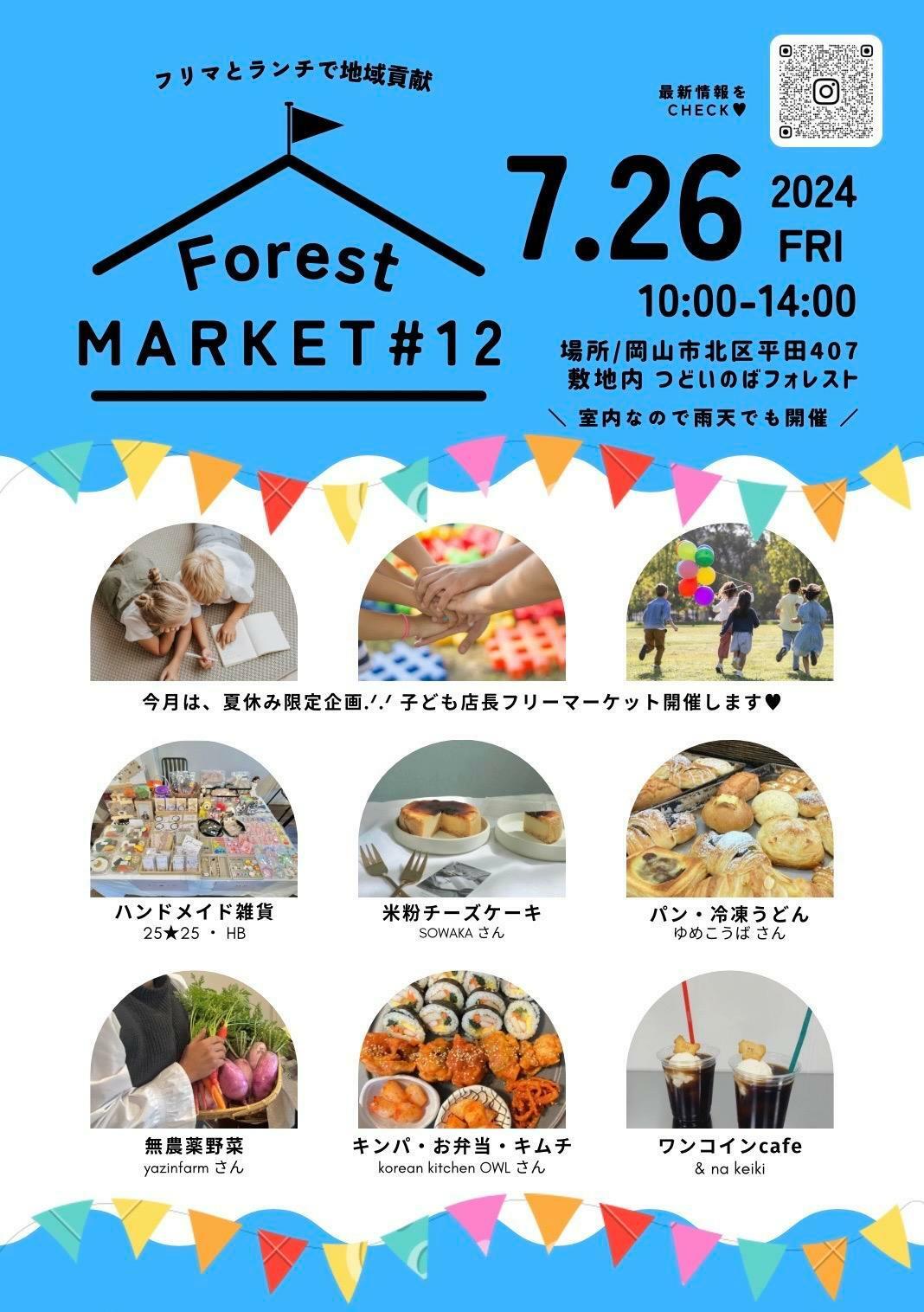 画像提供：Forest MARKET