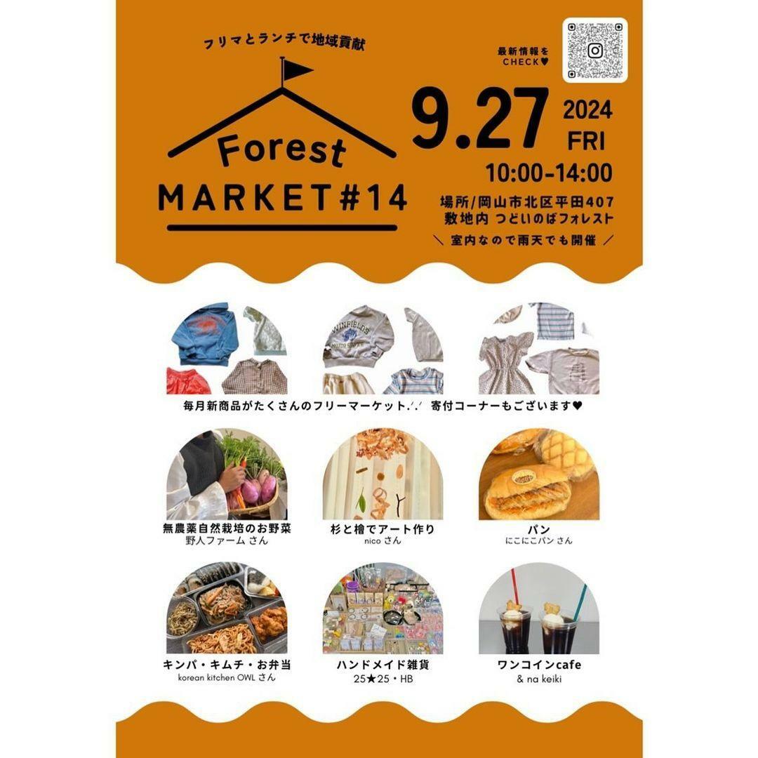 画像提供：Forest MARKET