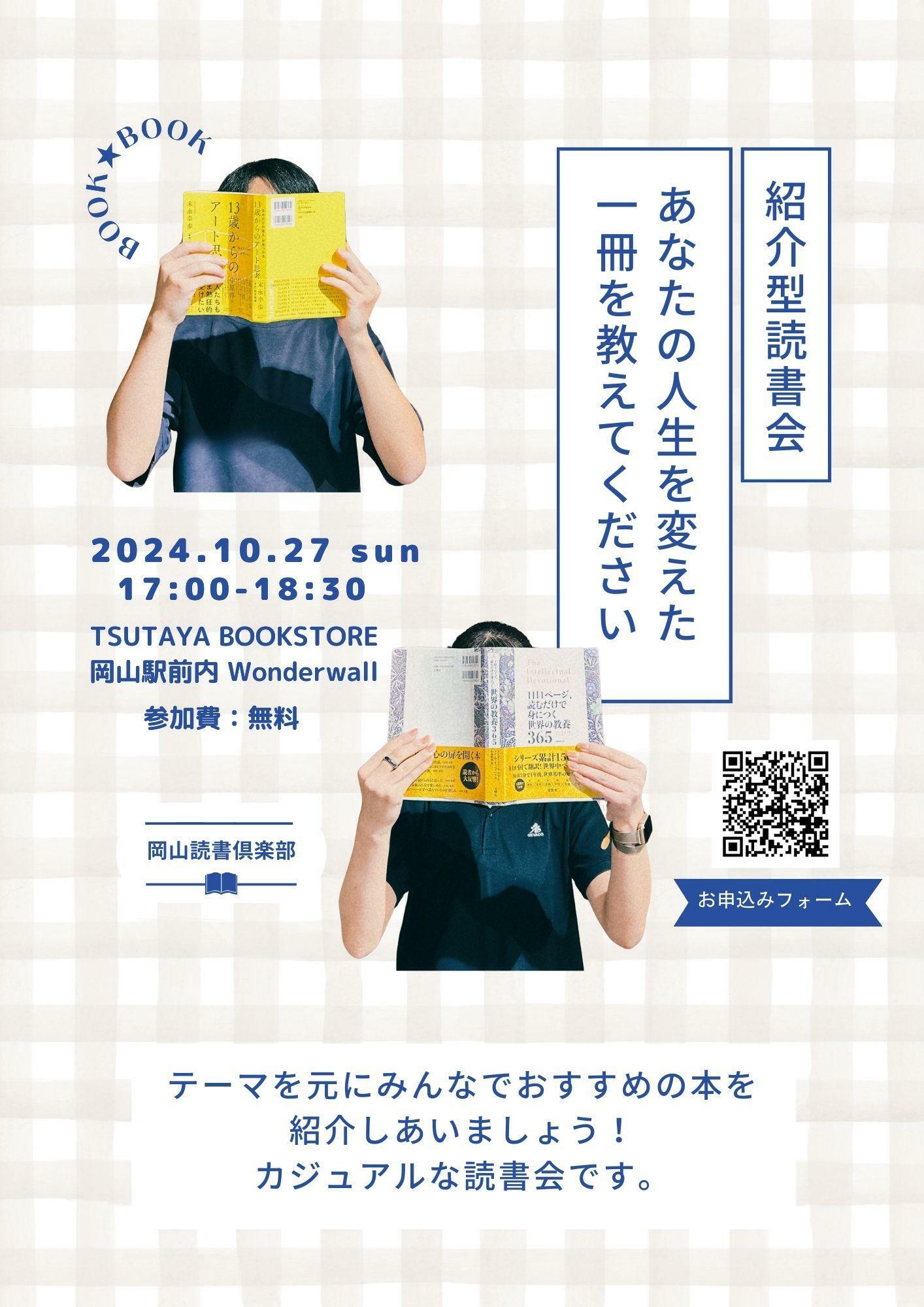 画像提供：TSUTAYA BOOKSTORE岡山駅前