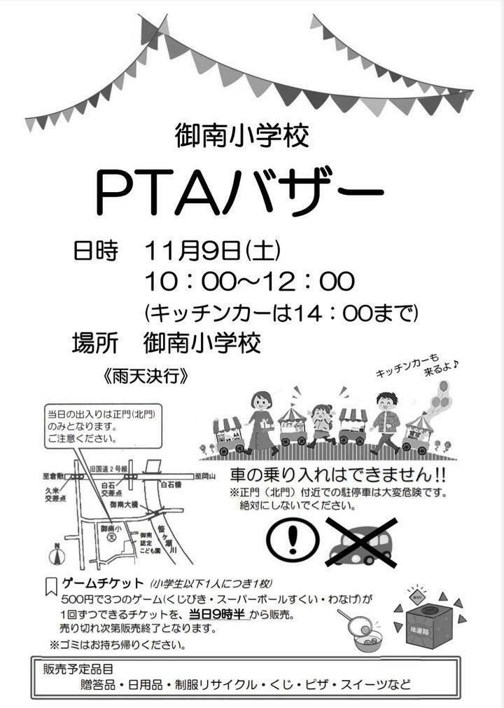 画像提供：御南小学校PTA