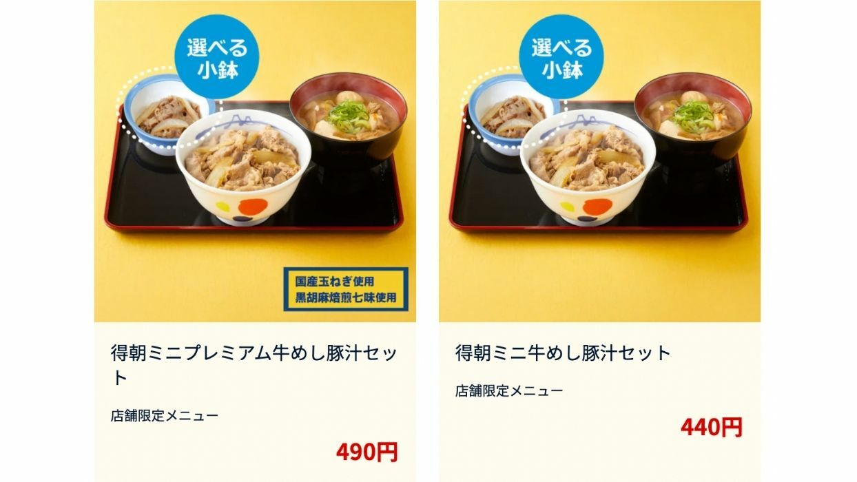 出典：松屋公式ホームページ（https://www.matsuyafoods.co.jp/matsuya/menu/morning_hp/）