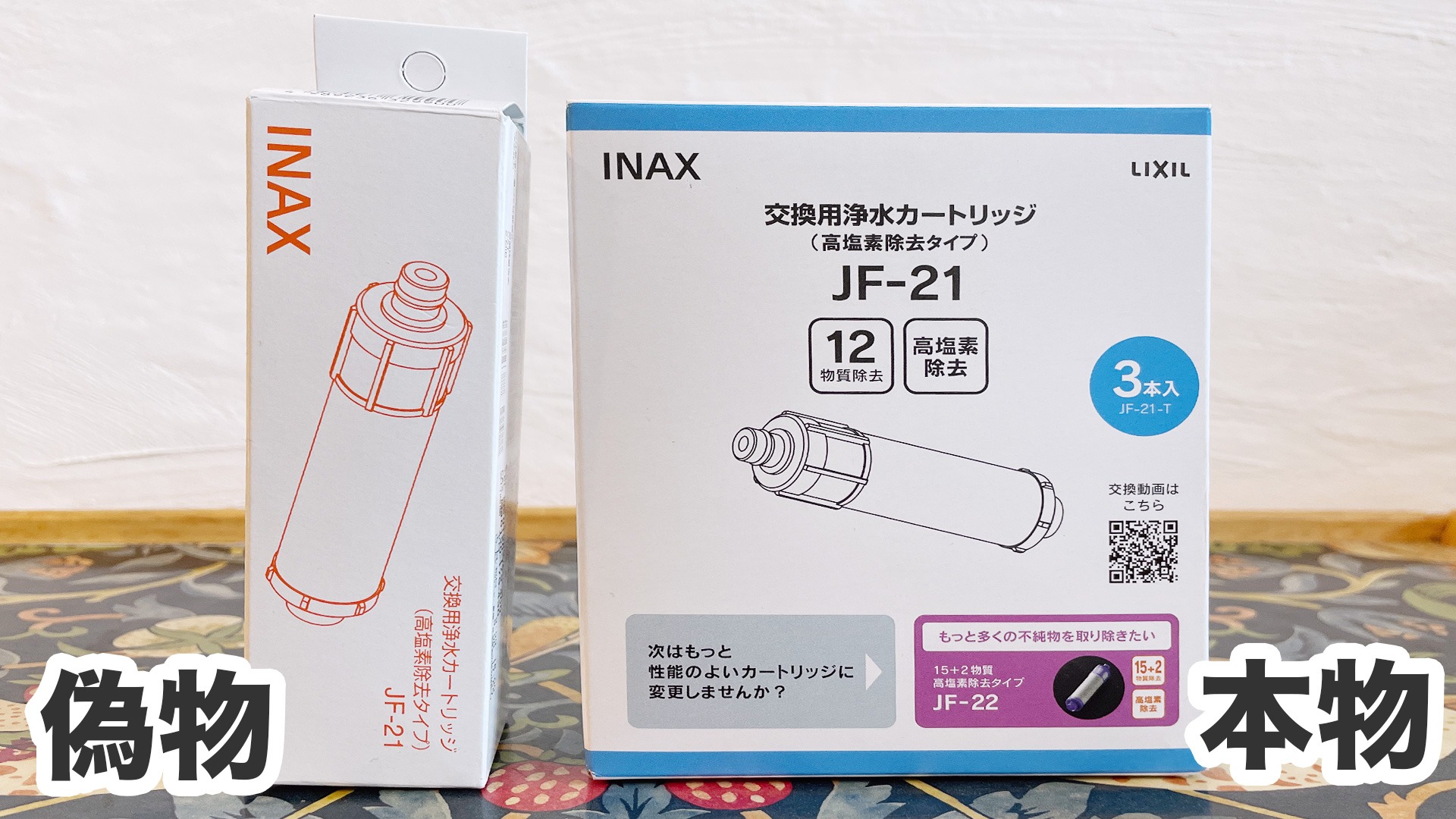大特価新作LIXIL 交換用浄水カートリッジ　JF-21-T INAX　3個セット 日用品/生活雑貨