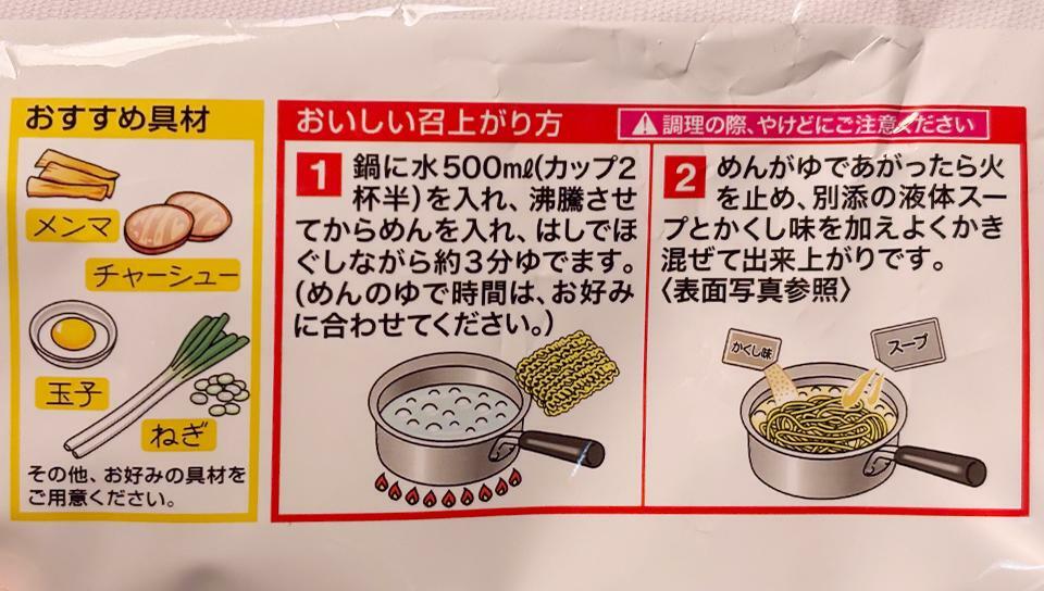 特殊な調理は一切なし。一般的な袋麺と同じような作り方です。
