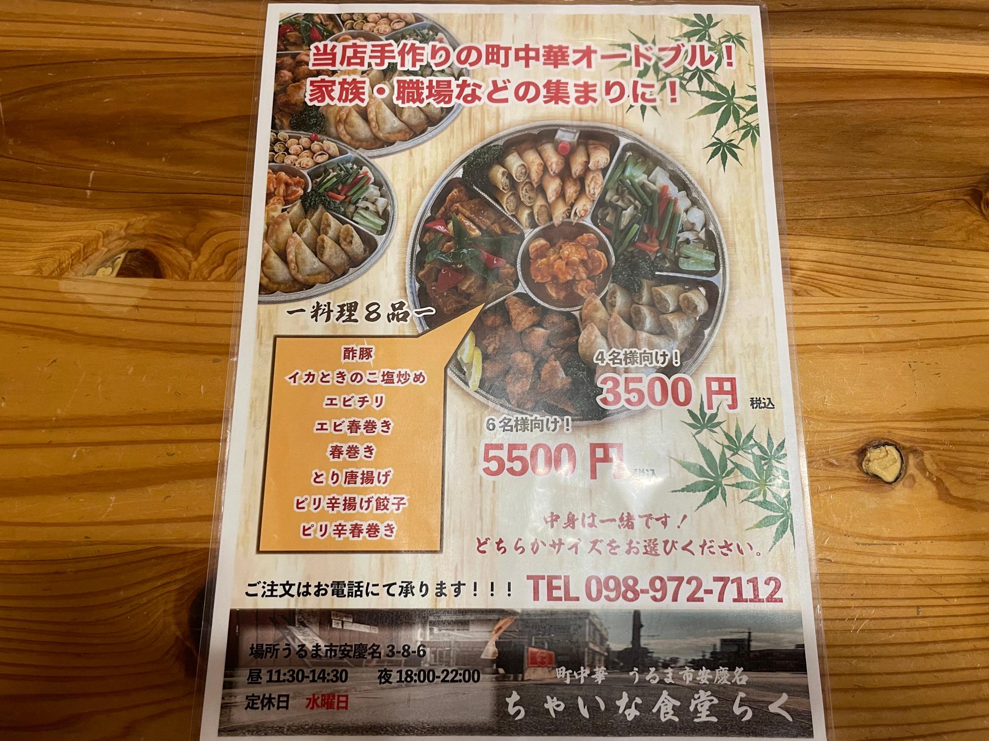 【うるま市】選べるセットと町中華が人気♪ うるま市安慶名のちゃいな食堂らく。（お米太郎/Design HUB Oki） - エキスパート ...