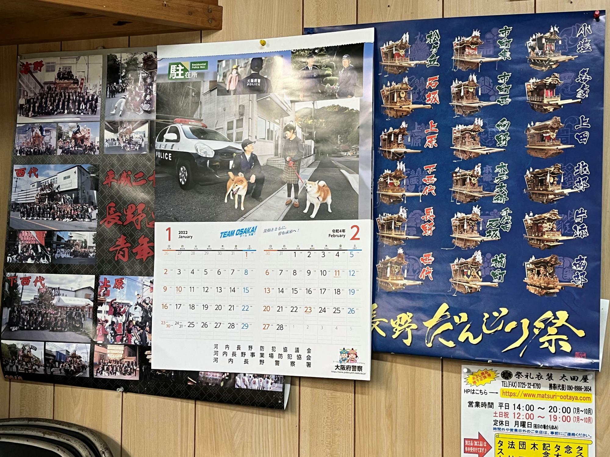 川上地区石見川にある行者湧水の休憩所に貼ってあるカレンダー