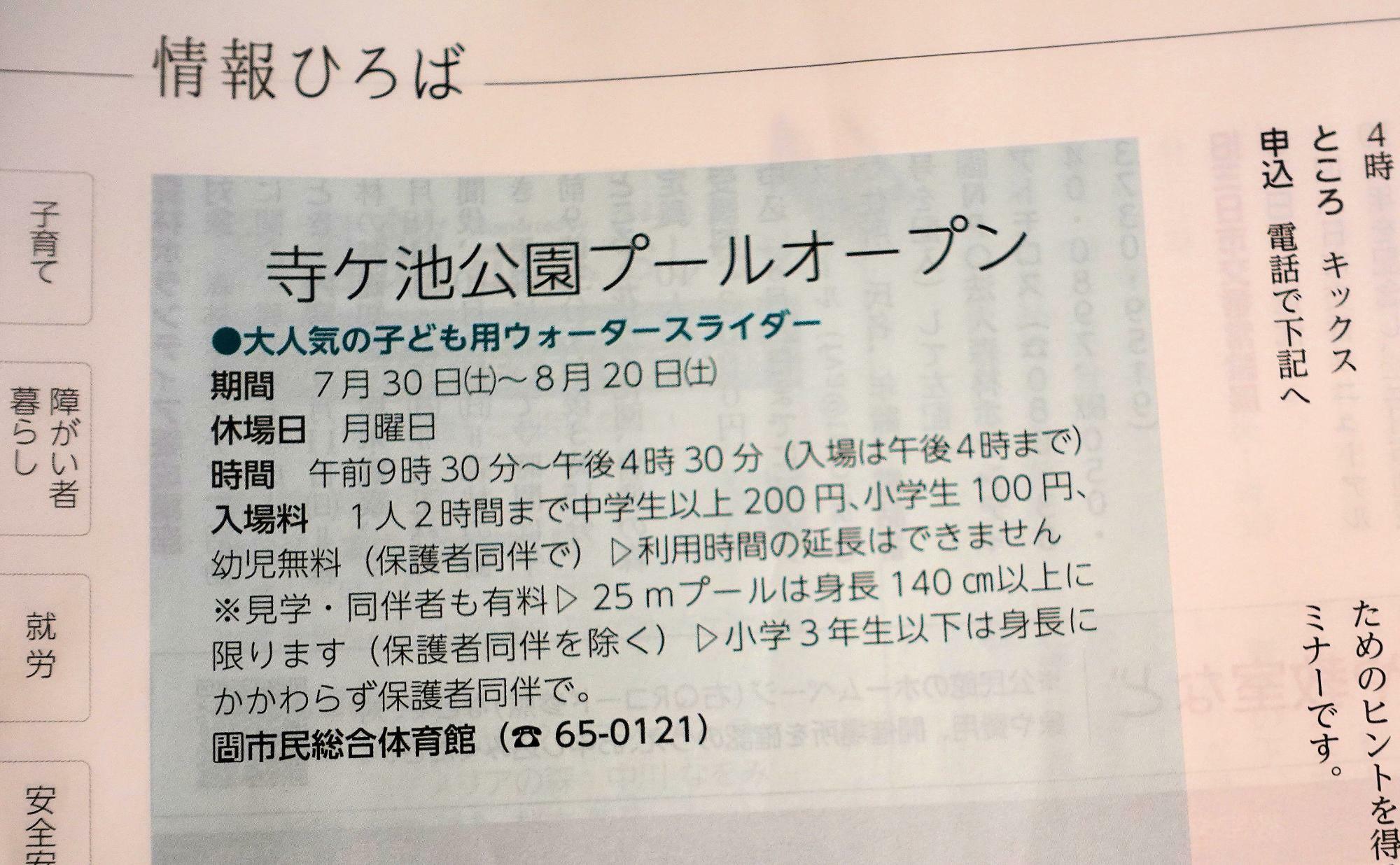 河内長野市】この夏ついにプールが復活オープン！夏を前に、寺ヶ池公園