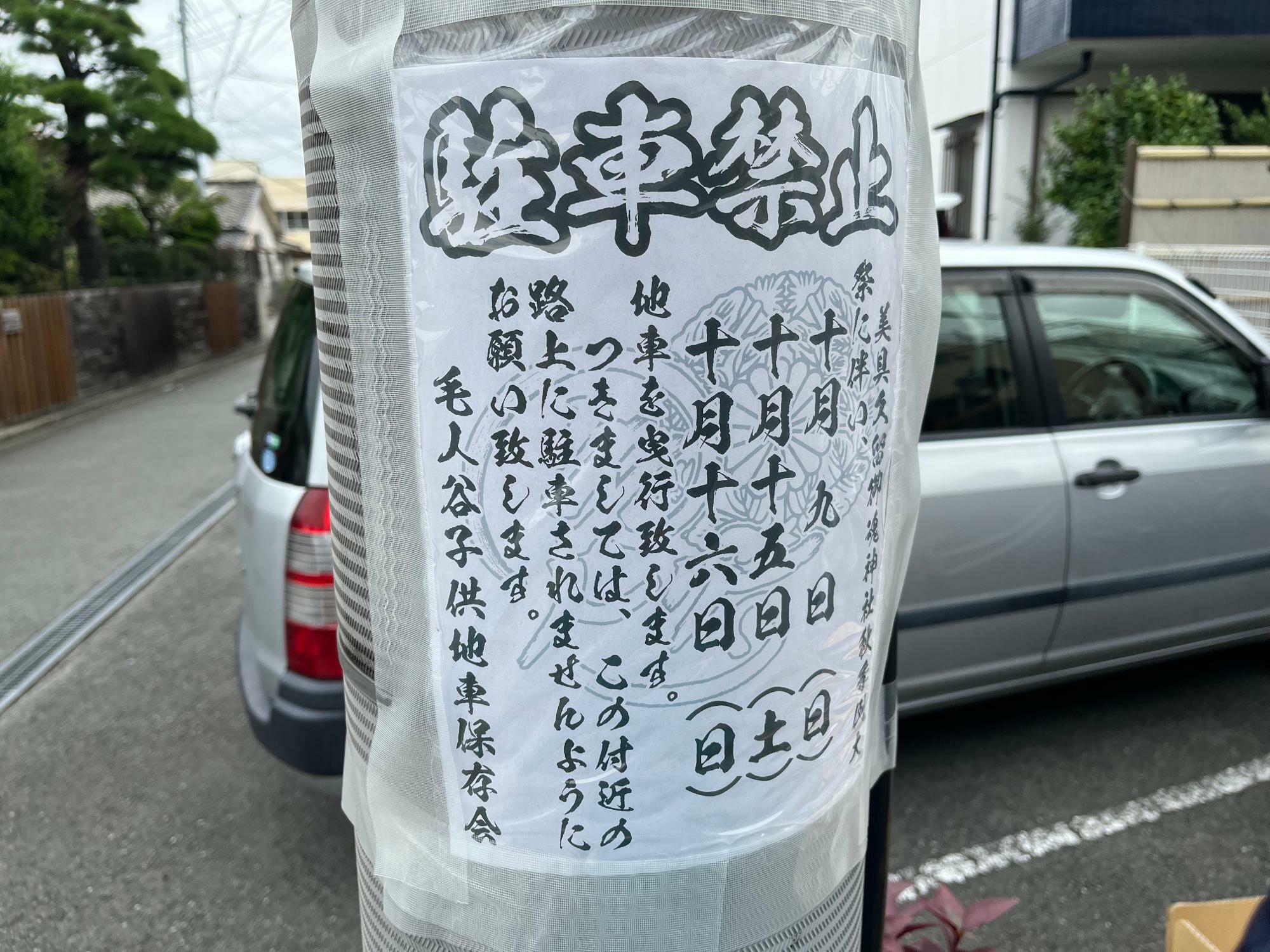 先日富田林駅近くで見つけた張り紙