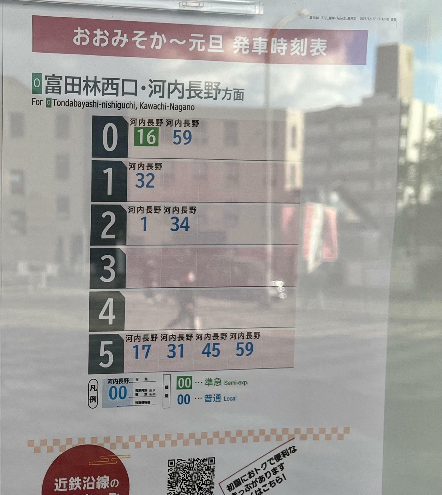 富田林駅で見つけた終夜運転の時刻表