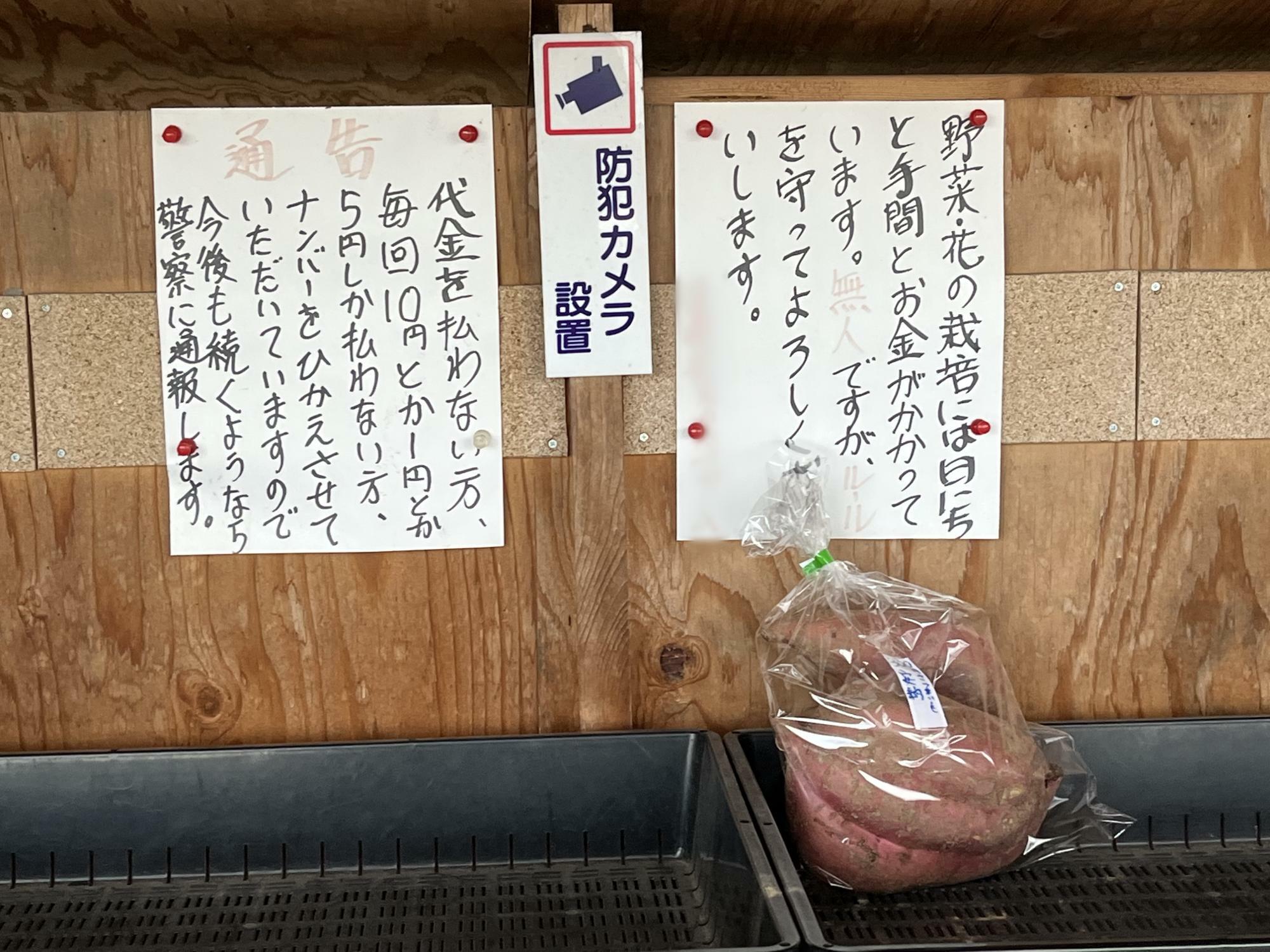 富田林某所で見つけた無人販売所の通告書