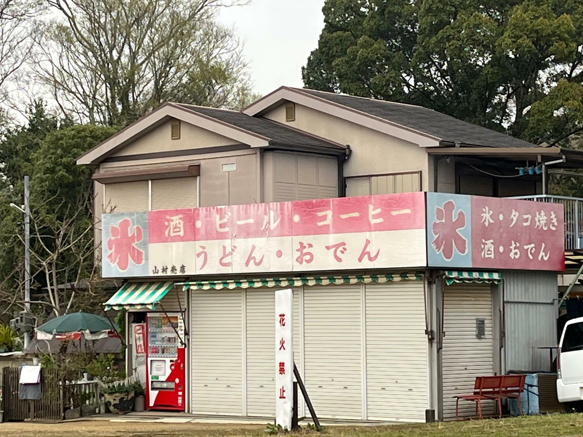 長野公園管理事務所の人の話では、こちらの売店は長野遊園の時代からあるそうです