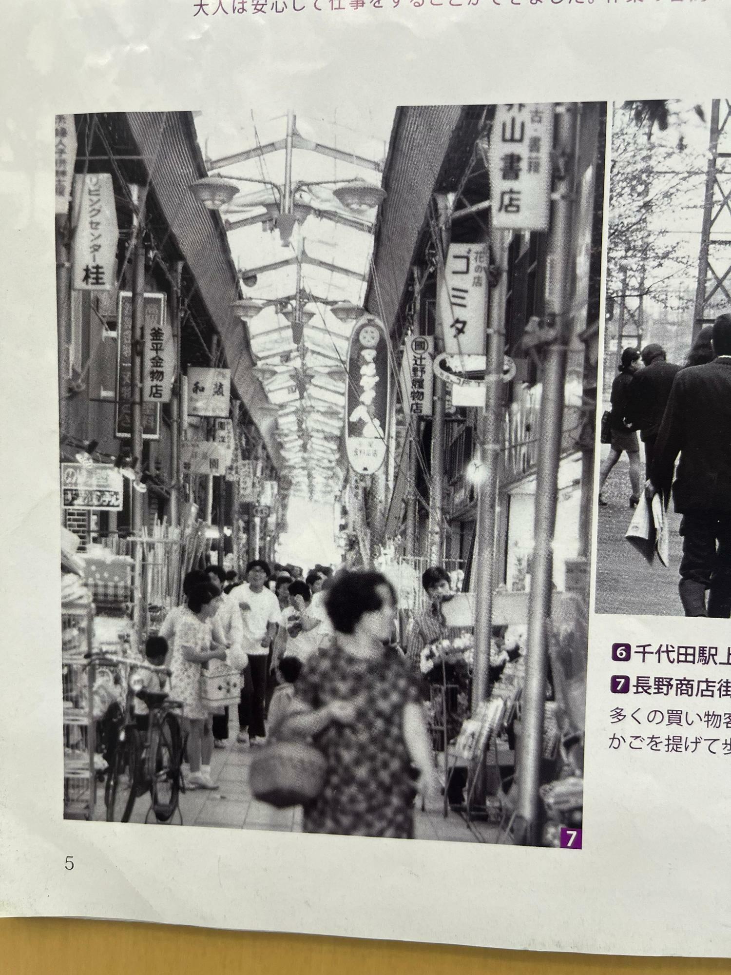 画像は図書館の資料で見つけた昔の長野商店街の様子