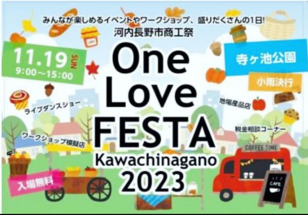 河内長野市】河内長野市商工祭One Love FESTA 2023は、今年も寺ヶ池