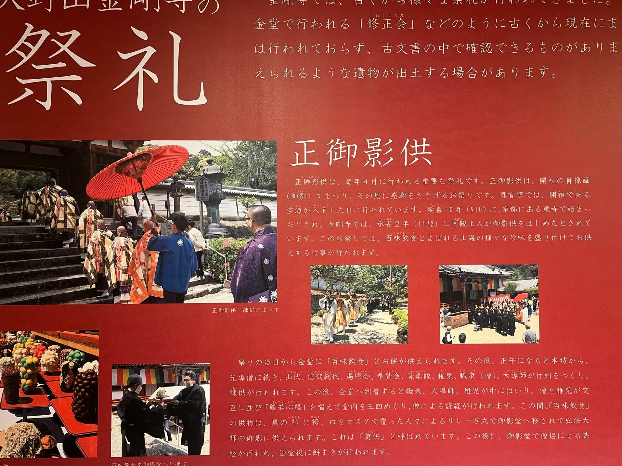 昨年ふるさと歴史学習館で行われていた天野山金剛寺の展示
