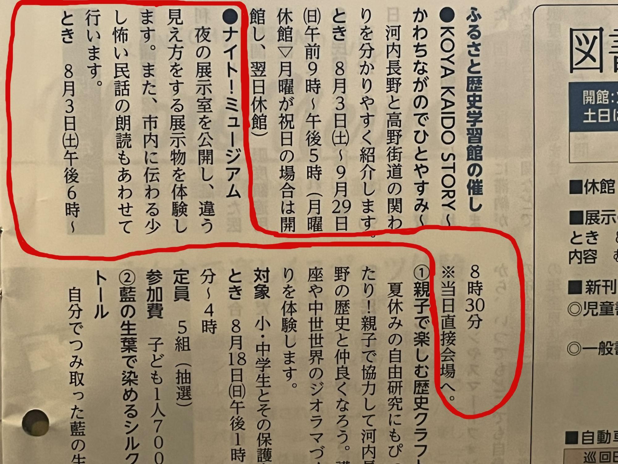 広報かわちながの8月号より