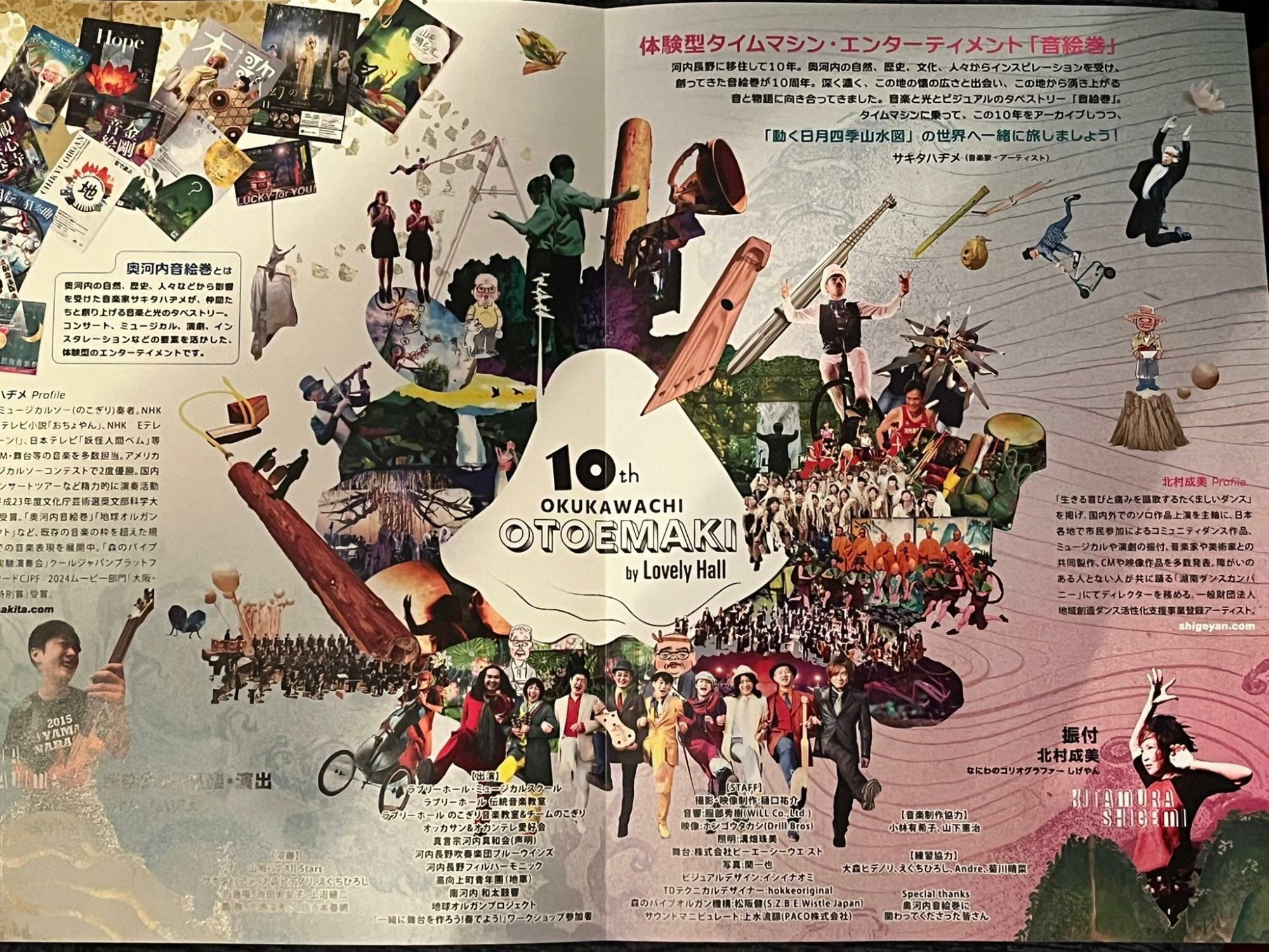 10周年を迎える奥河内音絵巻