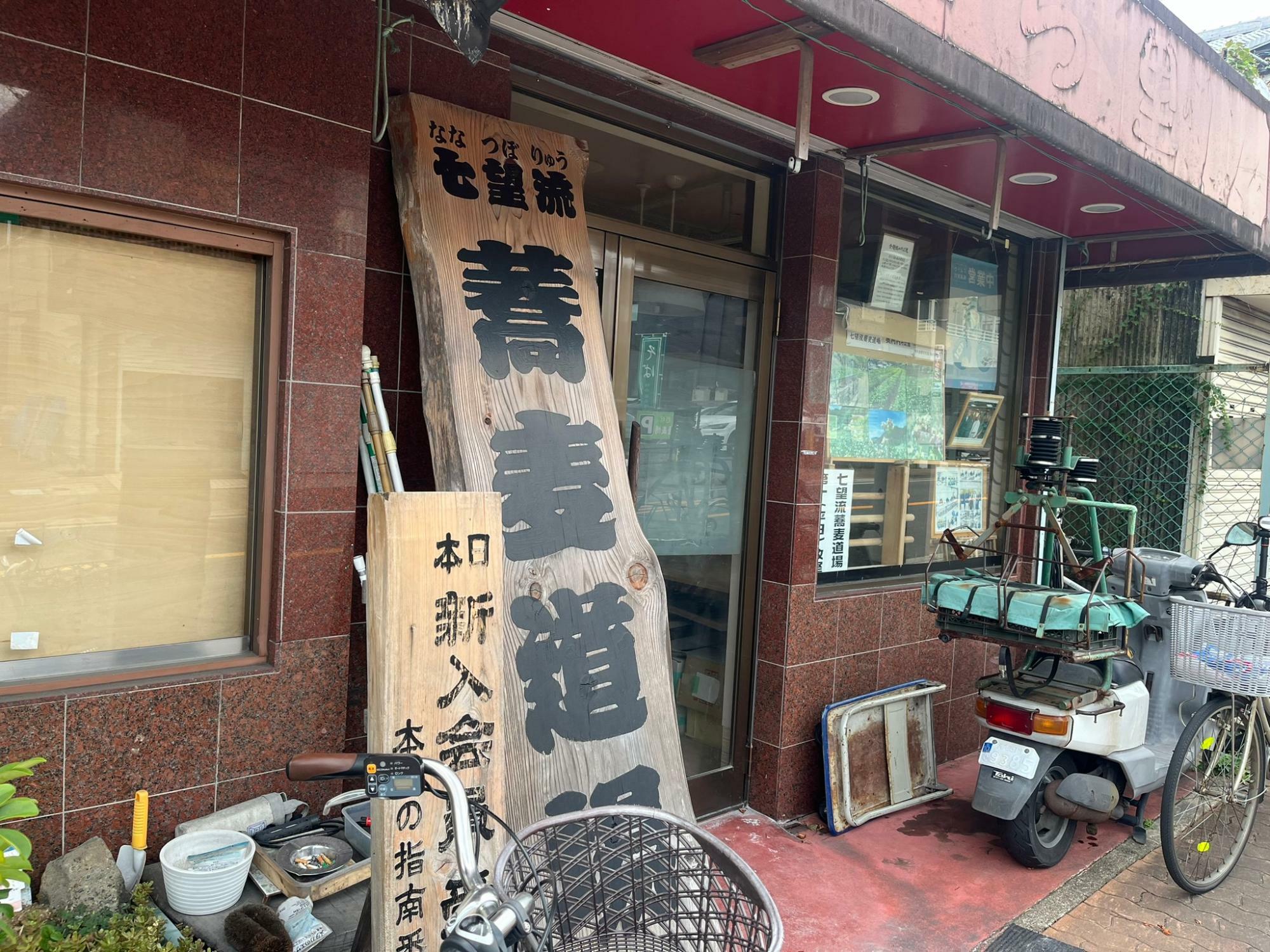 店の隣にある蕎麦道場