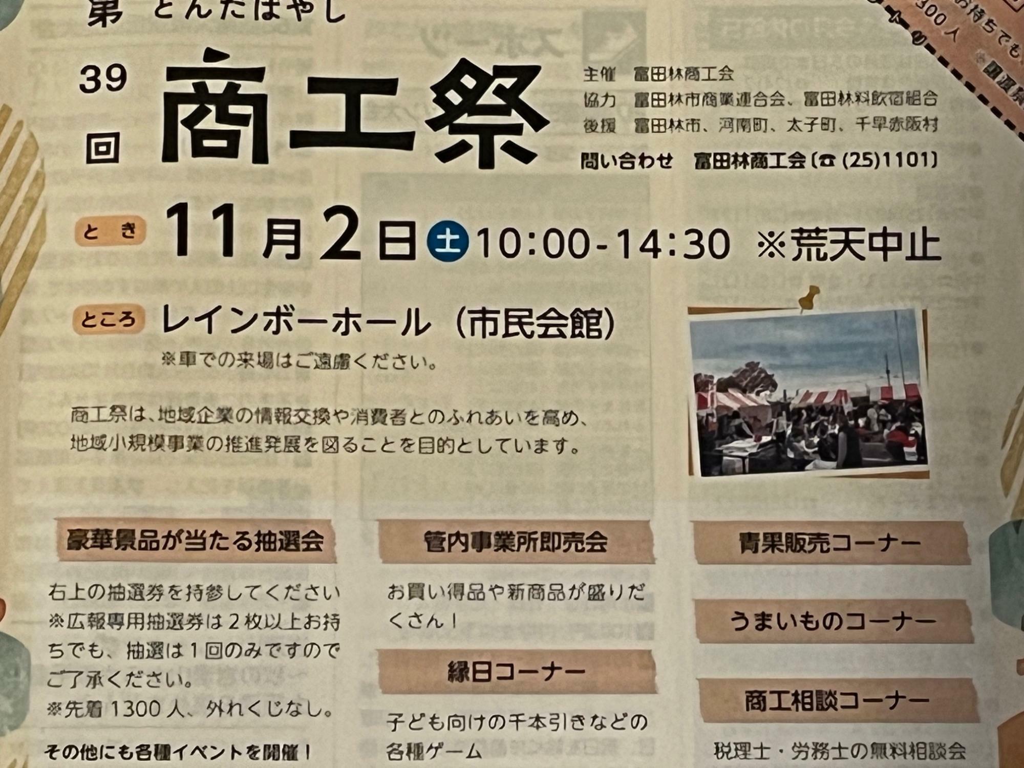 11月2日・次の土曜日に開催際される富田林商工祭のタイミングもおすすめ