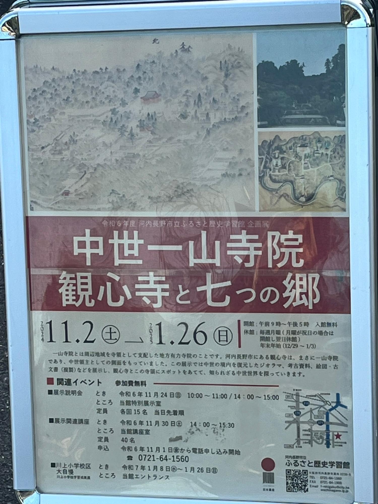 河内長野市】1年がかりのジオラマは必見ですよ！ふるさと歴史学習館・中世一山寺院観心寺と七つの郷（奥河内から情報発信） - エキスパート -  Yahoo!ニュース