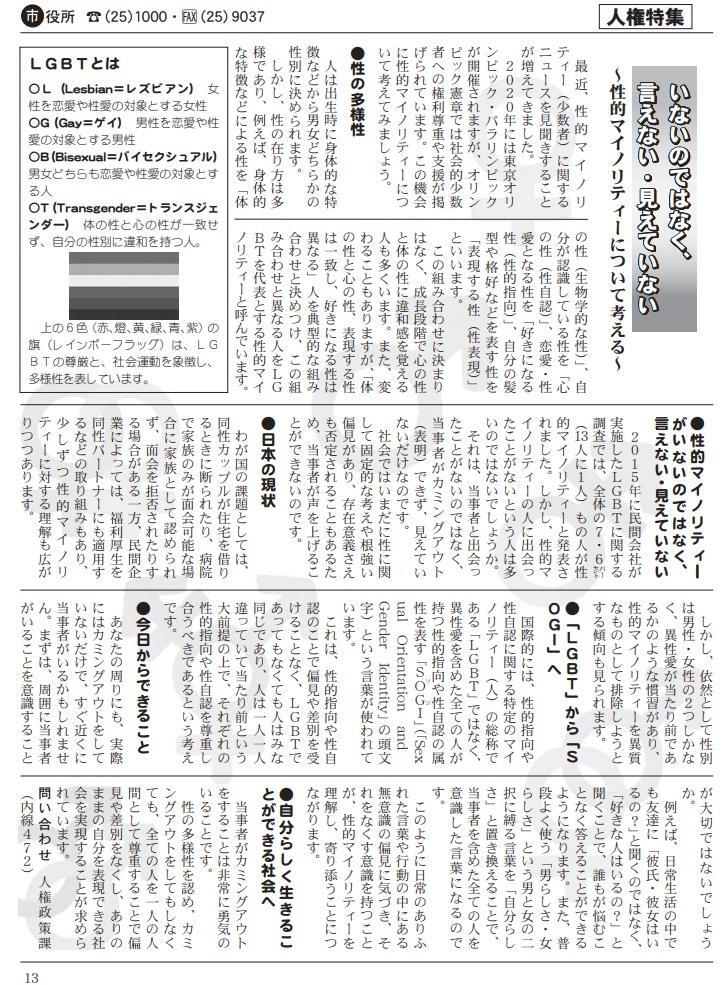 広報とんだばやし平成30年12月号