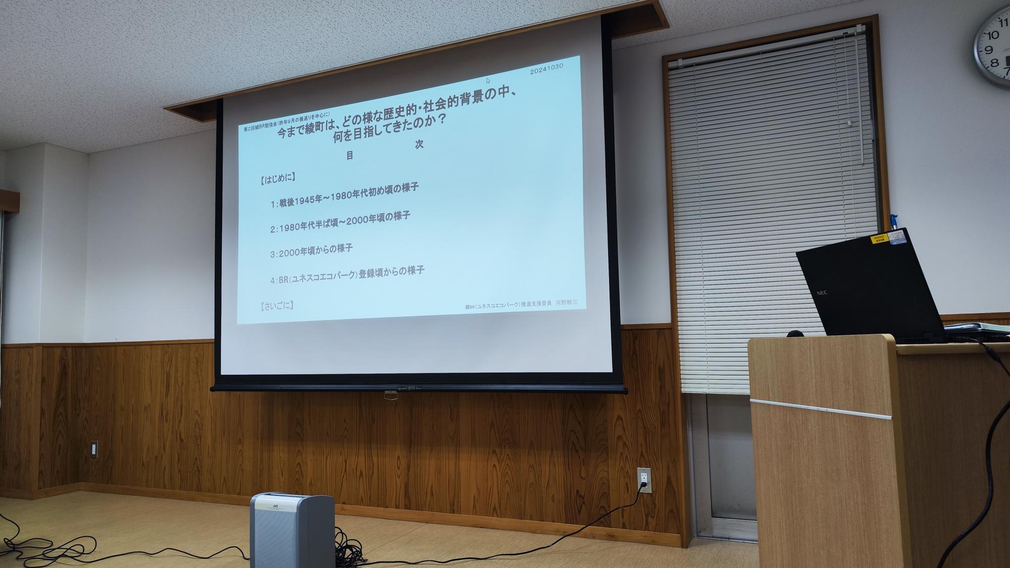 前回(10月30日)の勉強会の会場