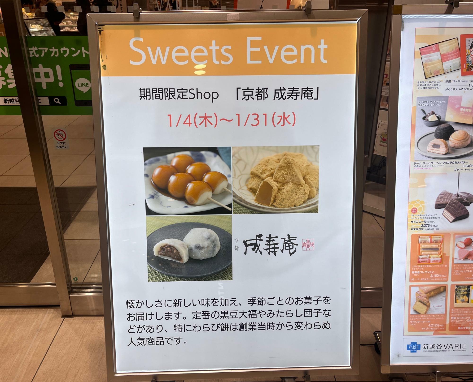 新越谷VARIE Sweets Event