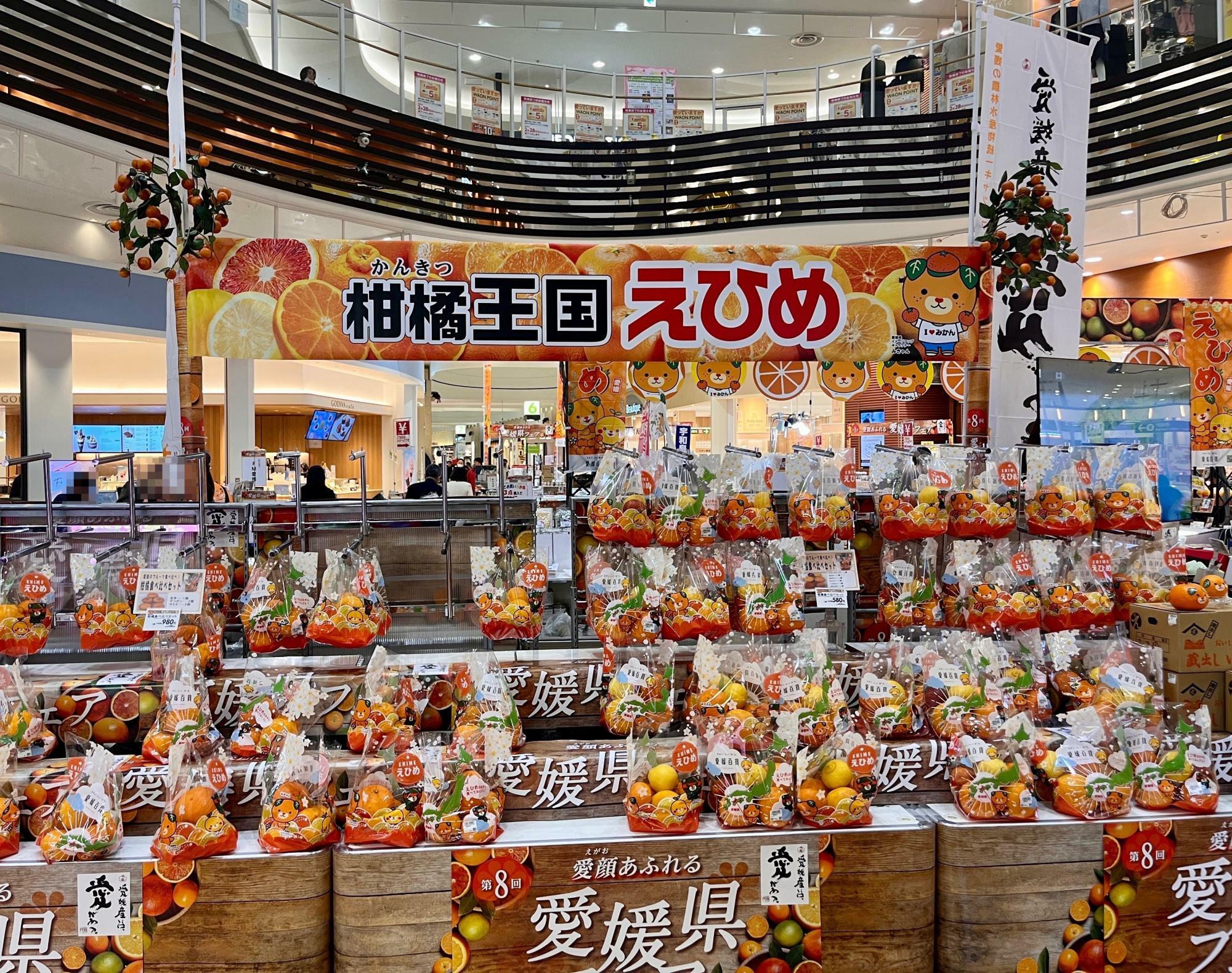 第8回 愛媛県フェア 柑橘コーナー