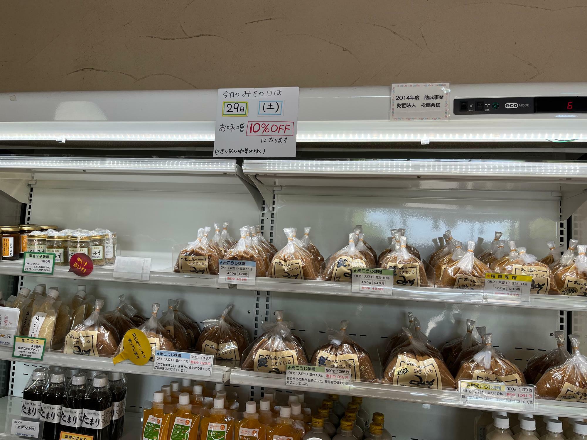 味噌が販売されている冷蔵コーナー