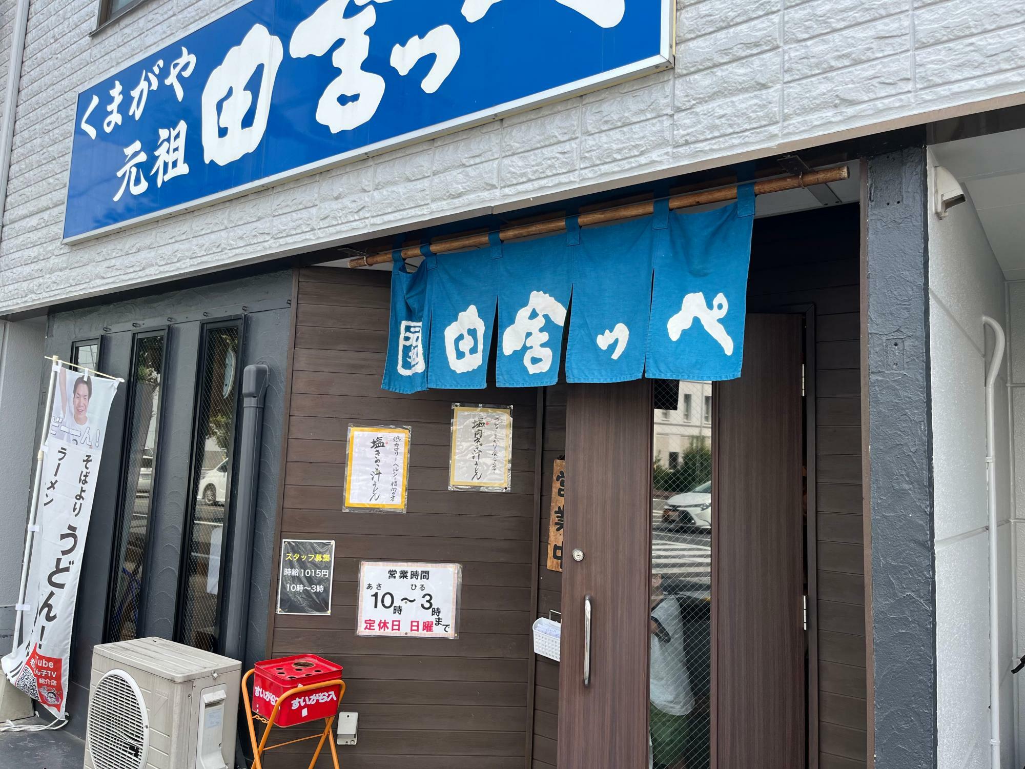 店舗前