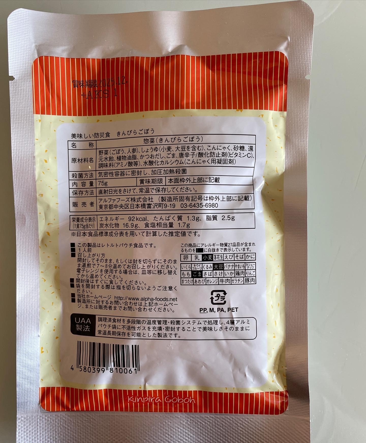 今夜のおかずに使えるクオリティの非常食。きんぴらごぼうを食べ 今夜のおかずに使えるクオリティの非常食。きんぴらごぼうを食べ