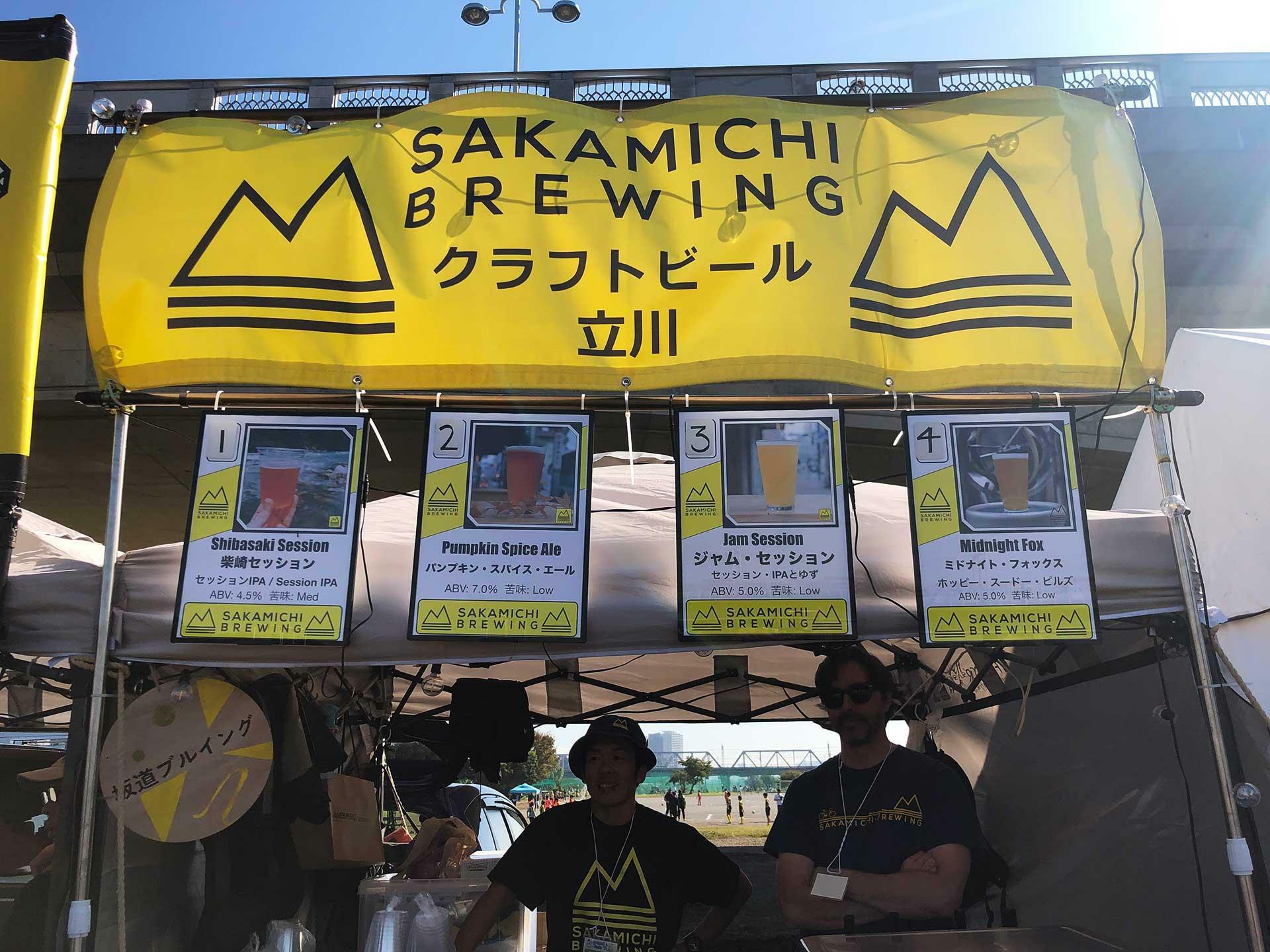 SAKAMICHI BREWING クラフトビール立川