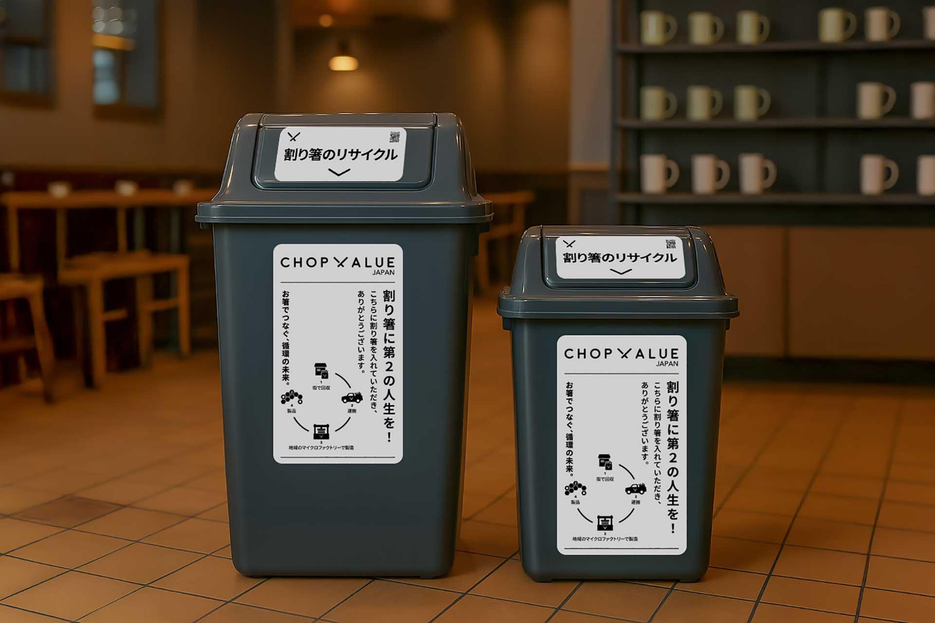 割り箸に第2の人生を！