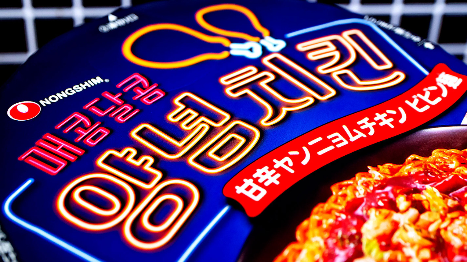 超絶甘くて辛い！韓国「ヤンニョムチキン」味のカップ麺を食べてみた（オサーン） - エキスパート - Yahoo!ニュース