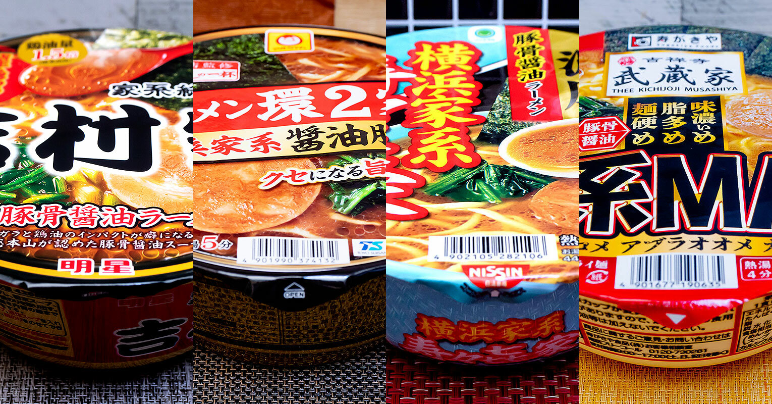左から「吉村家」「環2家」「寿々喜家」「吉祥寺武蔵家」のカップ麺