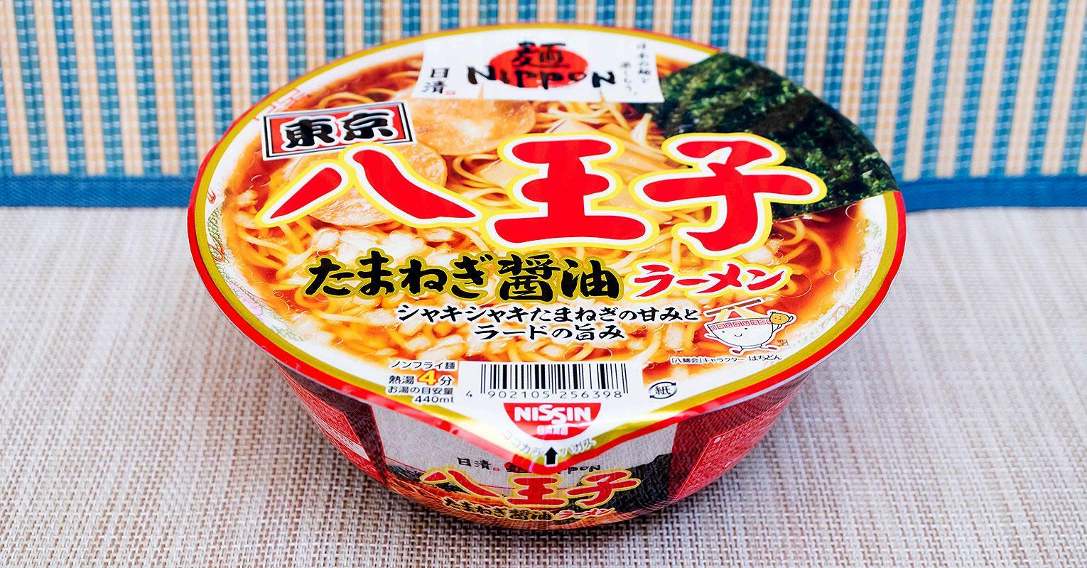 日清食品「麺NIPPON 八王子たまねぎ醤油ラーメン」