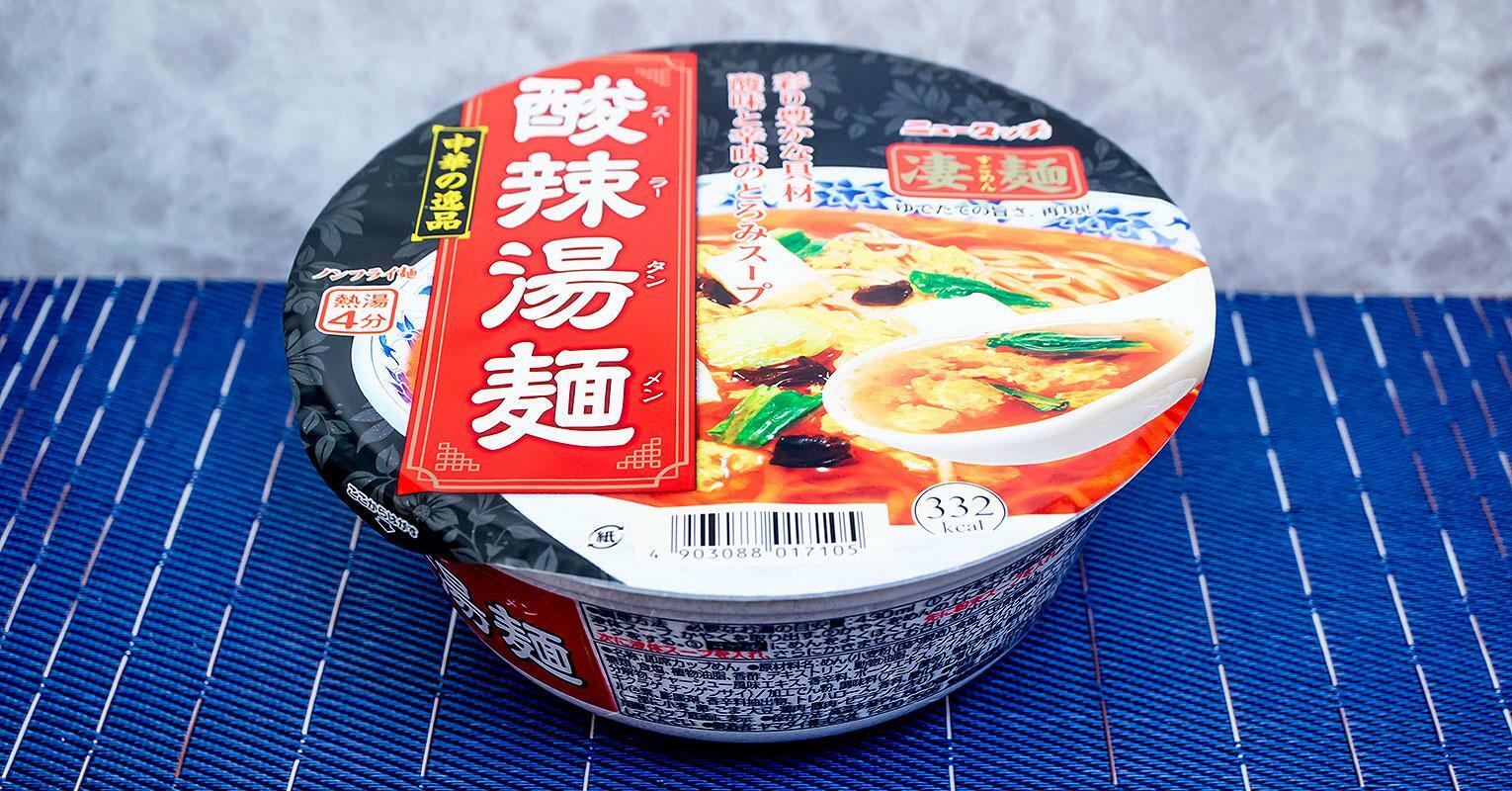 ヤマダイ「凄麺 中華の逸品 酸辣湯麺」