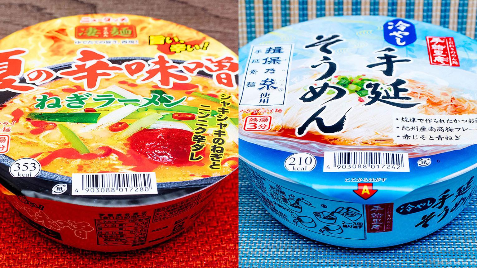 質実剛健のカップ麺メーカー「ヤマダイ」がこの夏推す両極端な2 質実剛健のカップ麺メーカー「ヤマダイ」がこの夏推す両極端な2