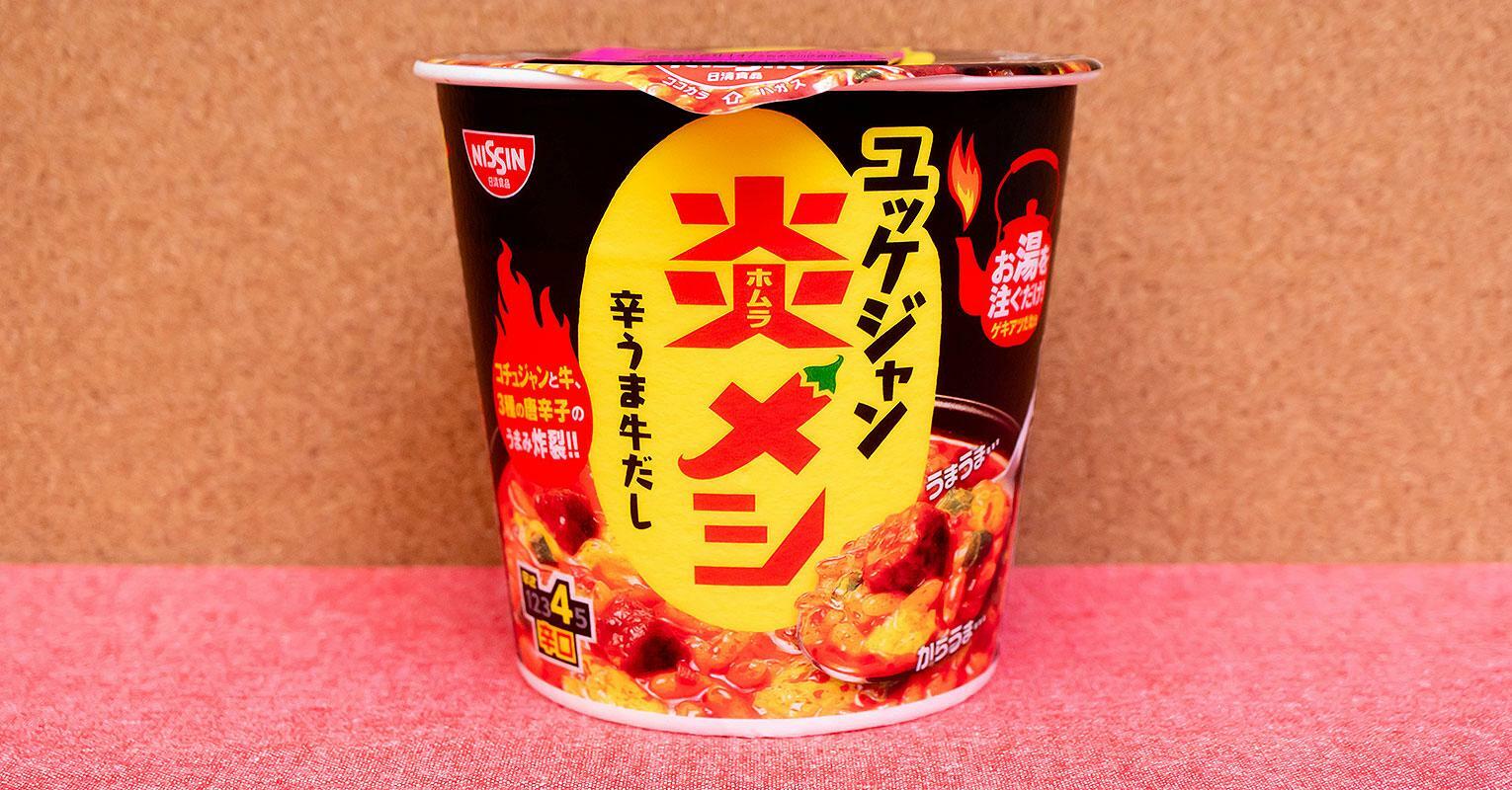 日清食品「炎メシ 辛うまユッケジャン」