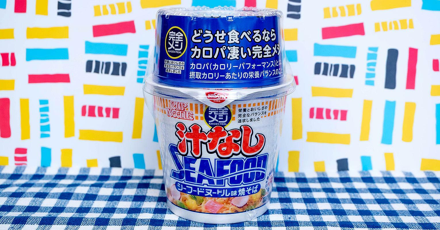 日清食品「完全メシ カップヌードル 汁なしシーフードヌードル」