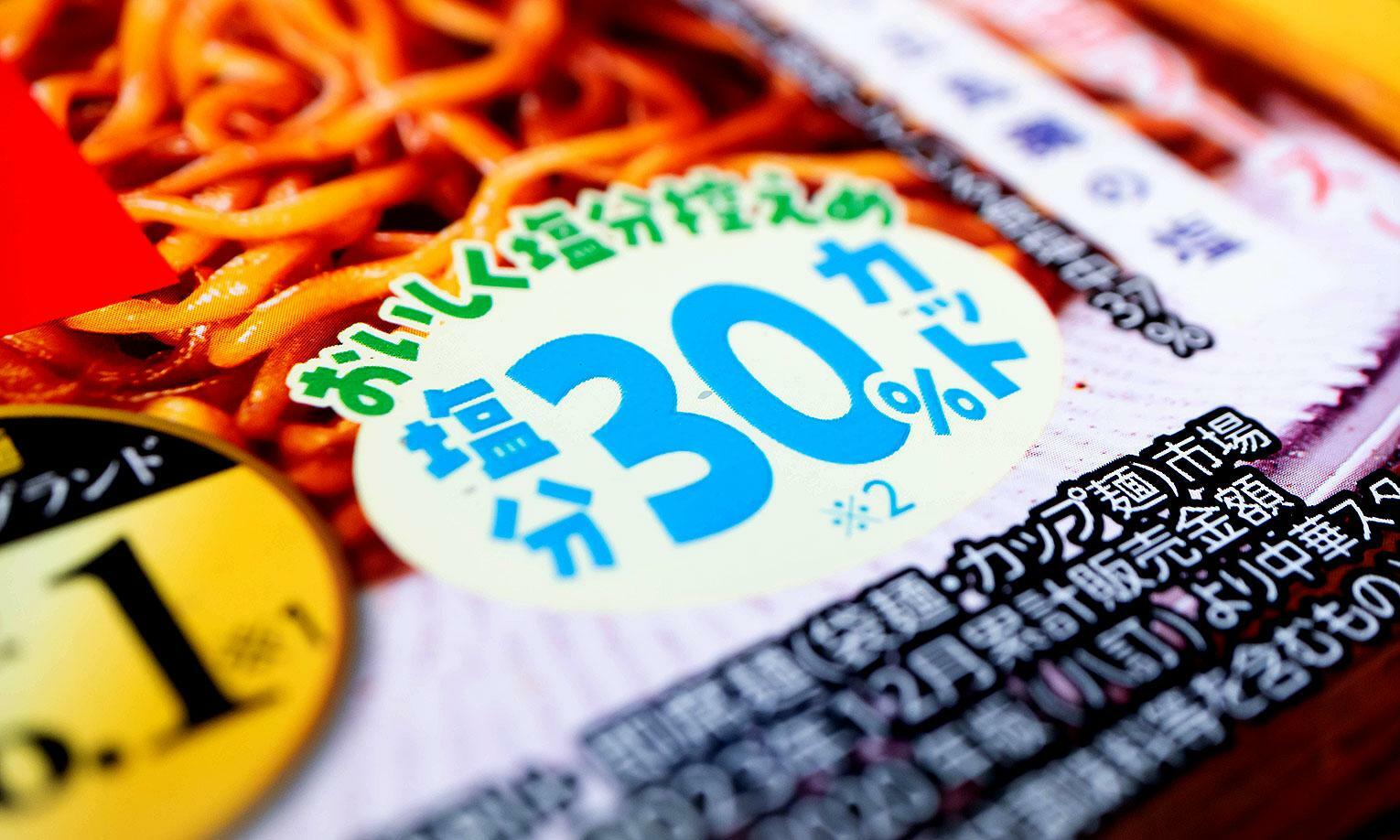 塩分30%カットを実現