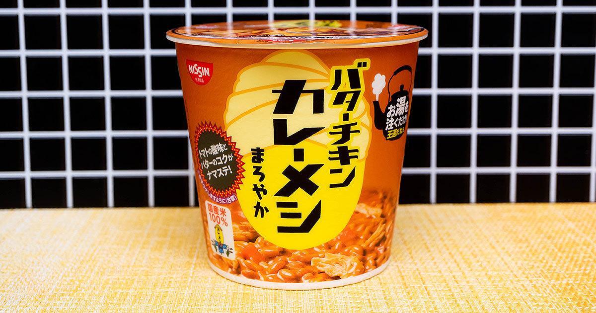 日清食品「バターチキン カレーメシ まろやか」