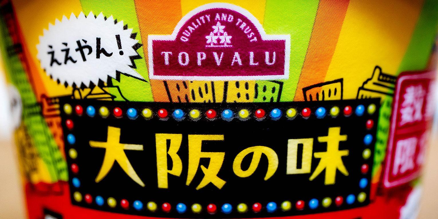 3品共通で「これぞ大阪の味」がテーマ