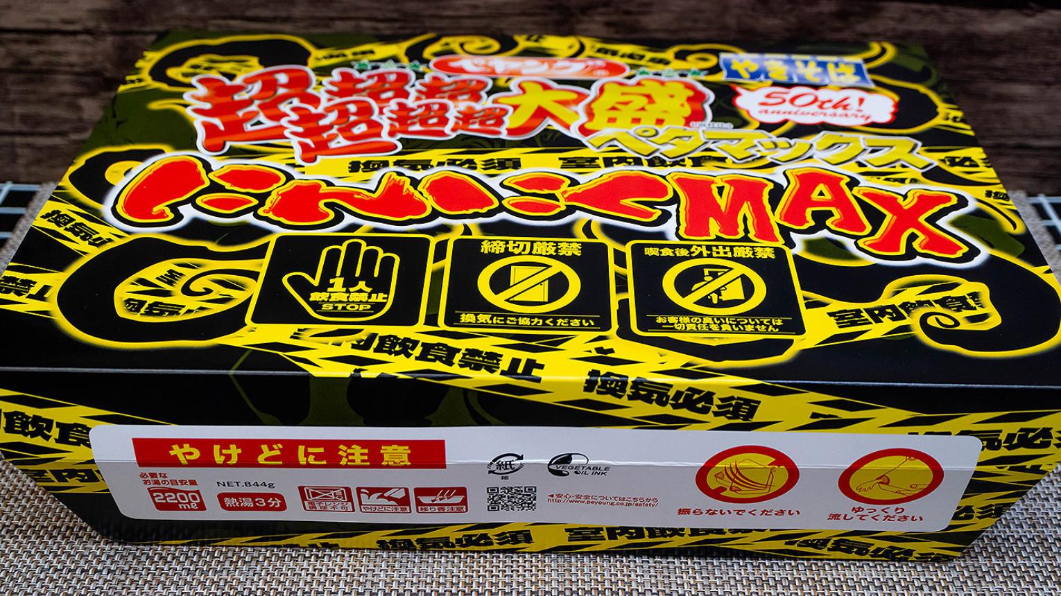 都内で 麺量7.3倍のペヤング「ペタマックス にんにくMAX」は一筋縄では 焼きそば
