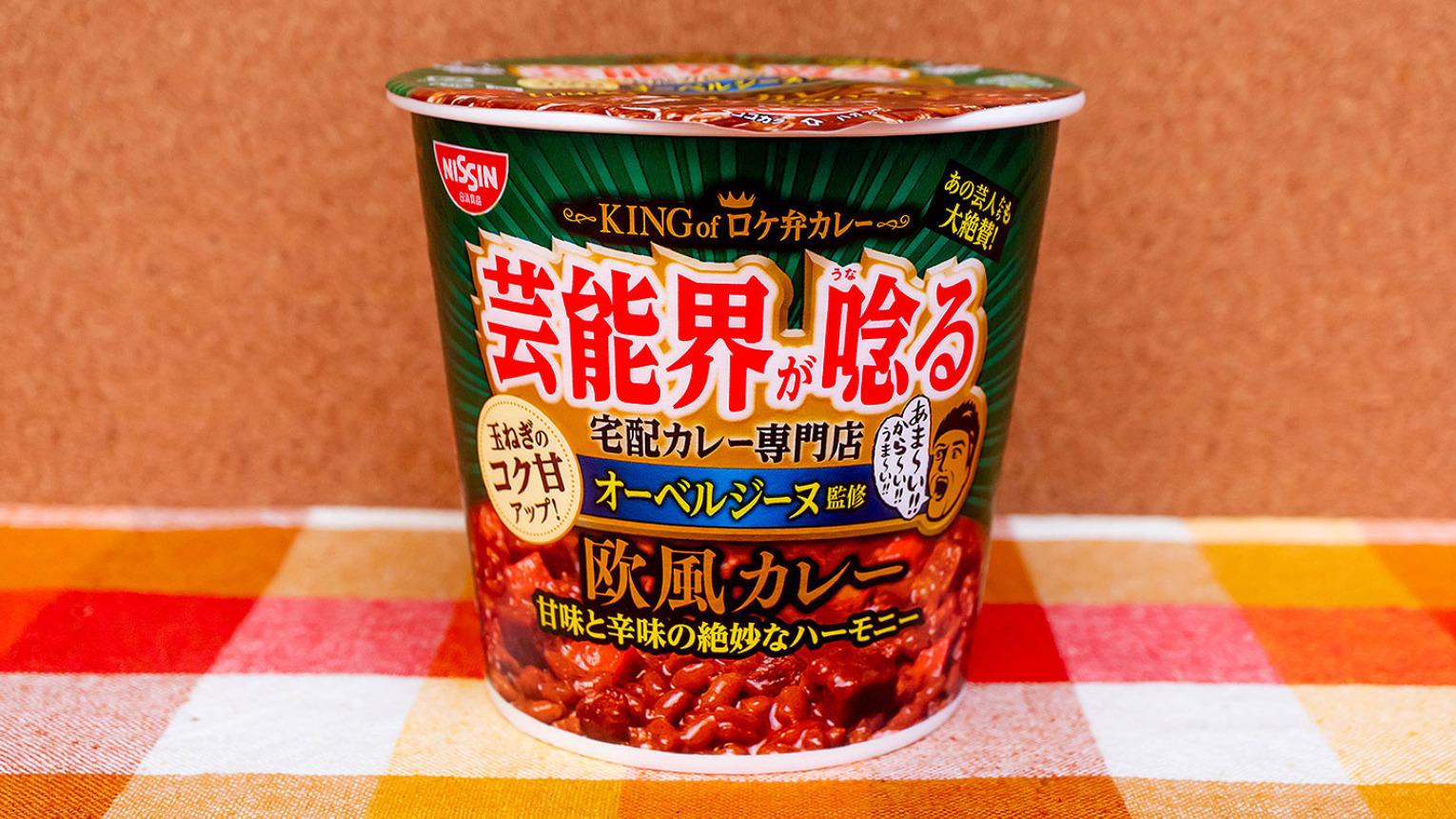 すごく甘いのにスパイス強力「オーベルジーヌ監修 欧風カレー