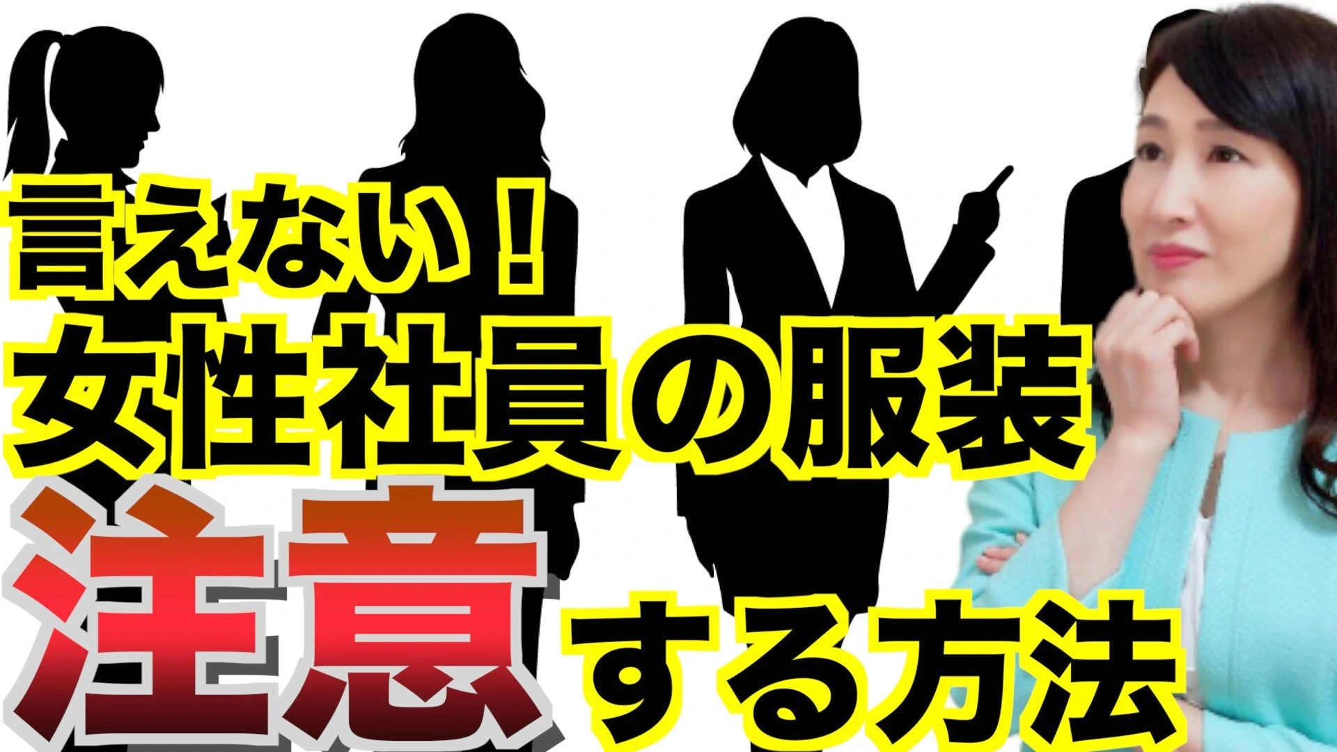 スカートの短い女性社員を注意したらセクハラ扱い!?波風立てない指導法とは（太田章代） - エキスパート - Yahoo!ニュース