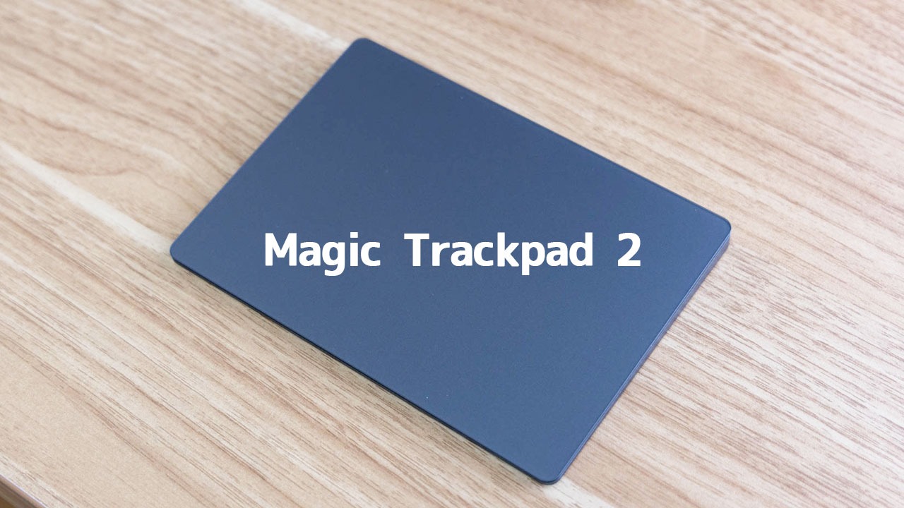 Apple純正「Magic Trackpad 2」が使いやすい！MacBookとの併用も