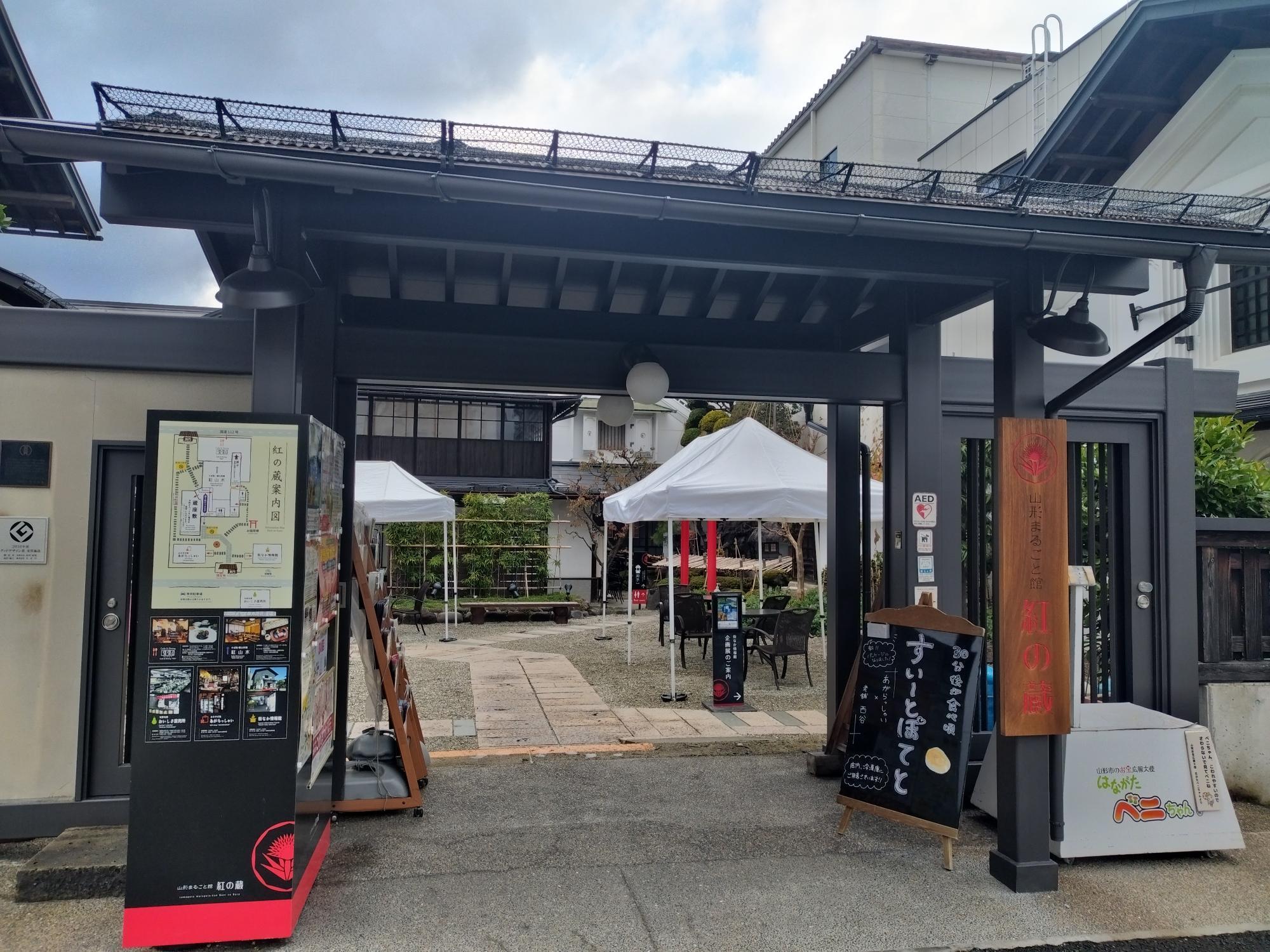 山形まるごと館 紅の蔵