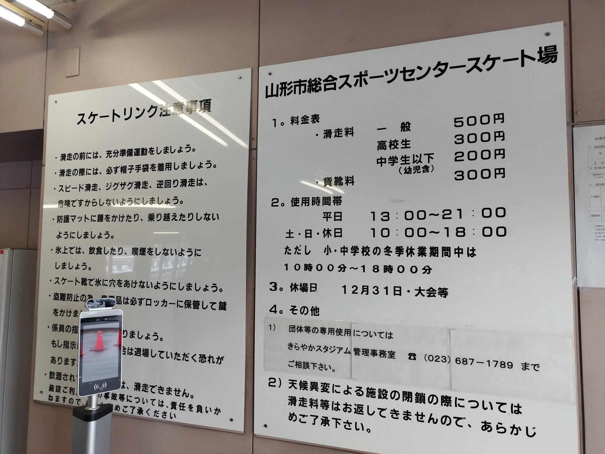 山形市総合スポーツセンタースケート場の料金表