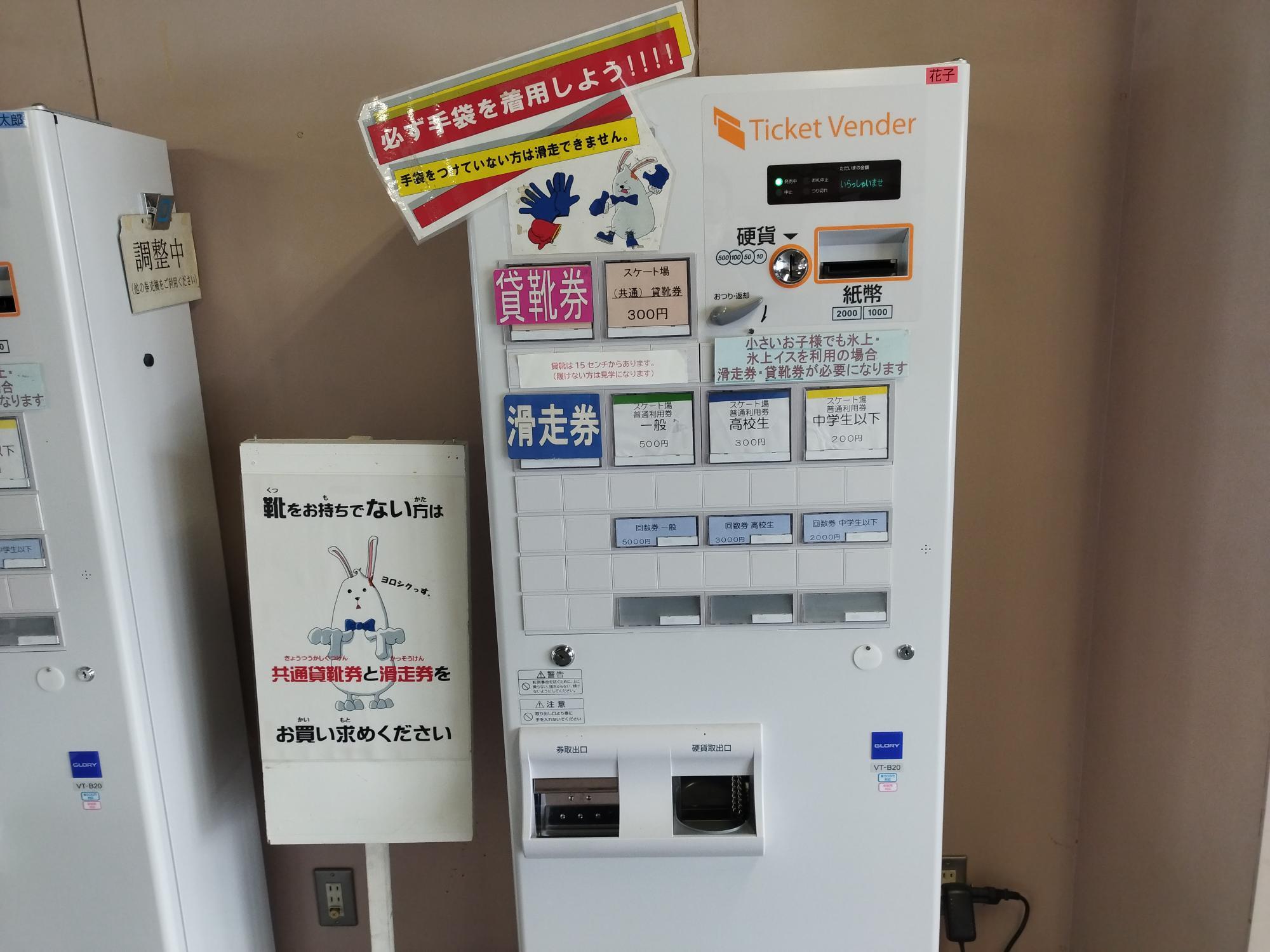 スケート場の券売機