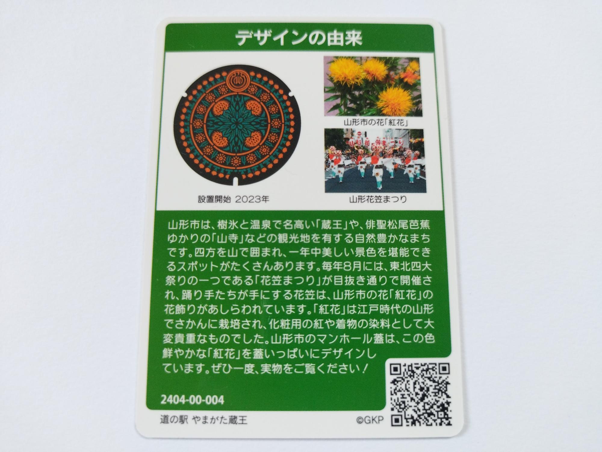 001マンホールカード  山形県上山市A ( 希少・伝統 ) 527 山形県上山市A【#001】マンホールカード_レア・伝統・かかし